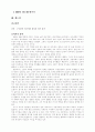 구소련의 몰락과 그 이후 2페이지