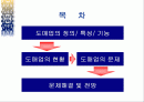 도매상의 현황, 분석, 전망 2페이지