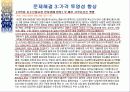 도매상의 현황, 분석, 전망 24페이지
