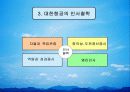 대한항공 16페이지