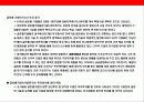 중국경제와 주식시장 투자 방법 7페이지