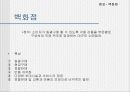 소매업에 대한 이해 9페이지