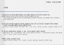 소매업에 대한 이해 37페이지