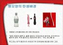 브랜드 관리 - Power Brand Coca-Cola 5페이지
