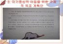 자기중심적인 아동을 위한 언어지도 계획안 6페이지