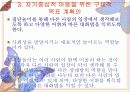 자기중심적인 아동을 위한 언어지도 계획안 12페이지