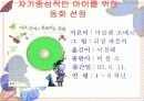 자기중심적인 아동을 위한 언어지도 계획안 17페이지