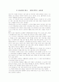김교신을 읽고 - 내가 꿈꾸는 교사상 1페이지