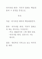 비서처럼 하라- 저자가 말하는 핵심내용과 그 감상을 중심으로. 1페이지