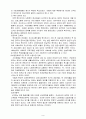 복지국가의 위기와 미래에 대한 고찰 9페이지