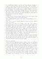 복지국가의 위기와 미래에 대한 고찰 16페이지