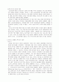 복지국가의 위기와 미래에 대한 고찰 19페이지
