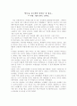 ‘야누슈 코르착의 아이들’ 을 읽고 -  부제 : 내가 꿈꾸는 교사상 1페이지