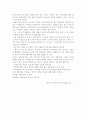 “야누슈 코르착의 아이들을 읽고” 2페이지