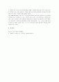쇤베르크의 음악세계와 12 음기법 8페이지