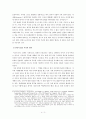 한미 자유무역협정(FTA)에서 성공적인 협상을 위한 전략 18페이지