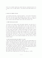 한미 자유무역협정(FTA)에서 성공적인 협상을 위한 전략 19페이지