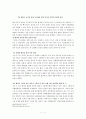 한미 자유무역협정(FTA)에서 성공적인 협상을 위한 전략 21페이지