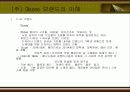 오브제(obzee) 브랜드분석 4페이지