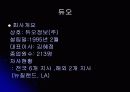 듀오(DUO)의 마이크로마케팅 11페이지