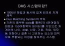 듀오(DUO)의 마이크로마케팅 15페이지