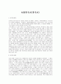 서양연극사(연극사) 1페이지