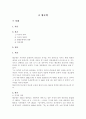 황순원 작가의 소개 및 현대문학에의 미친 영향과 작품세계 1페이지