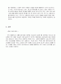 [e비즈니스]차세대방송 IPTV현황 및 향후전망 분석 11페이지