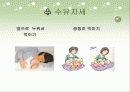 모유수유 교육자료♡ 16페이지
