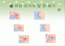 모유수유 교육자료♡ 17페이지