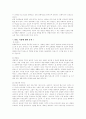 밀란 쿤데라의 『참을 수 없는 존재의 가벼움』 3페이지