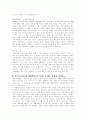 밀란 쿤데라의 『참을 수 없는 존재의 가벼움』 4페이지