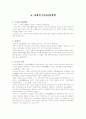 수호지 [水滸誌]분석 1페이지