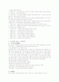 수호지 [水滸誌]분석 5페이지
