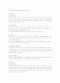 수호지 [水滸誌]분석 9페이지