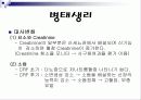 만성신부전 프리젠테이션 4페이지
