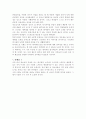 왜 많은 청소년들이 자살을 하는가? 4페이지
