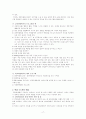 집단 따돌림 18페이지