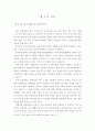 농촌관광의 활성화전략에 관한 연구 4페이지