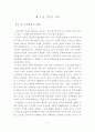 농촌관광의 활성화전략에 관한 연구 6페이지
