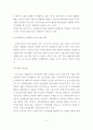 농촌관광의 활성화전략에 관한 연구 8페이지