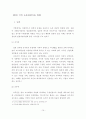 농촌관광의 활성화전략에 관한 연구 13페이지
