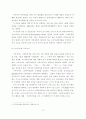 농촌관광의 활성화전략에 관한 연구 14페이지