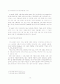 농촌관광의 활성화전략에 관한 연구 15페이지