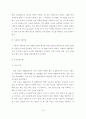 농촌관광의 활성화전략에 관한 연구 17페이지