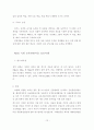 농촌관광의 활성화전략에 관한 연구 18페이지