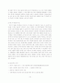 농촌관광의 활성화전략에 관한 연구 19페이지
