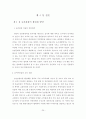농촌관광의 활성화전략에 관한 연구 23페이지