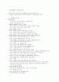 문예작가작품론 - 삼국지 3페이지