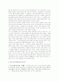 보신탕(개고기) 문제에 관한 나의 생각 (문화 상대주의적 입장) 3페이지